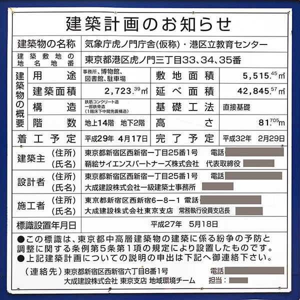 気象庁虎ノ門庁舎(仮称)・港区立教育センター