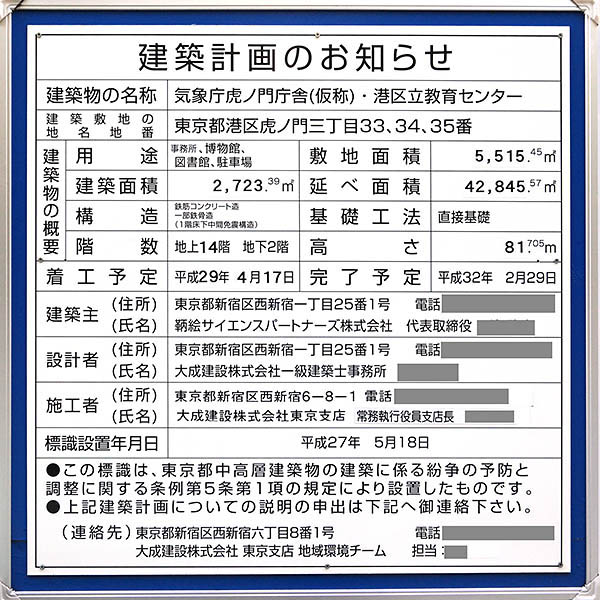 気象庁虎ノ門庁舎(仮称)・港区立教育センター