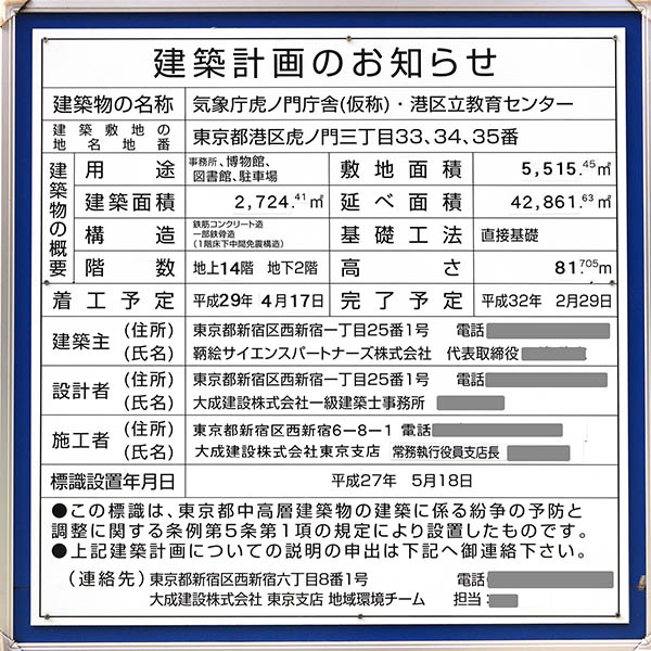 気象庁虎ノ門庁舎(仮称)・港区立教育センターの建築計画のお知らせ