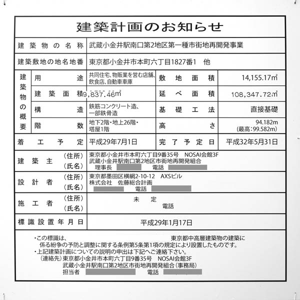 武蔵小金井駅南口第2地区第一種市街地再開発事業