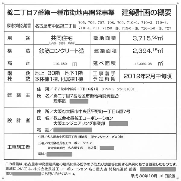 錦二丁目7番第一種市街地再開発事業の建築計画のお知らせ