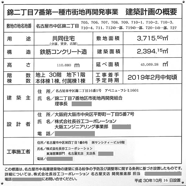 プラウドタワー名古屋錦の建築計画のお知らせ