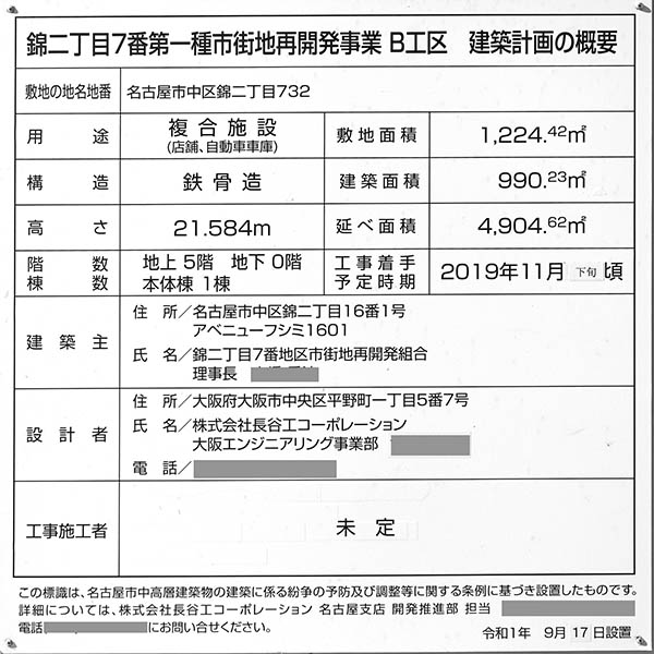 錦二丁目7番第一種市街地再開発事業B地区の建築計画のお知らせ