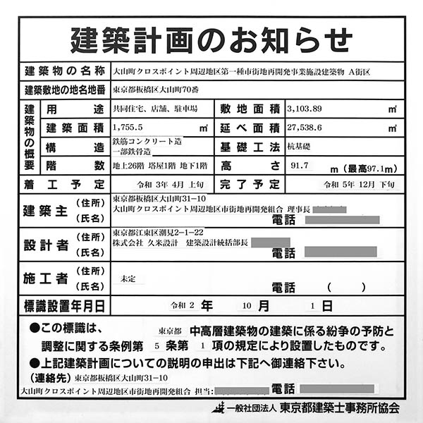 大山町クロスポイント周辺地区第一種市街地再開発事業A街区の建築計画のお知らせ