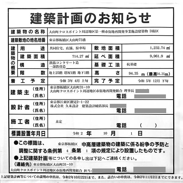 大山町クロスポイント周辺地区第一種市街地再開発事業D街区の建築計画のお知らせ