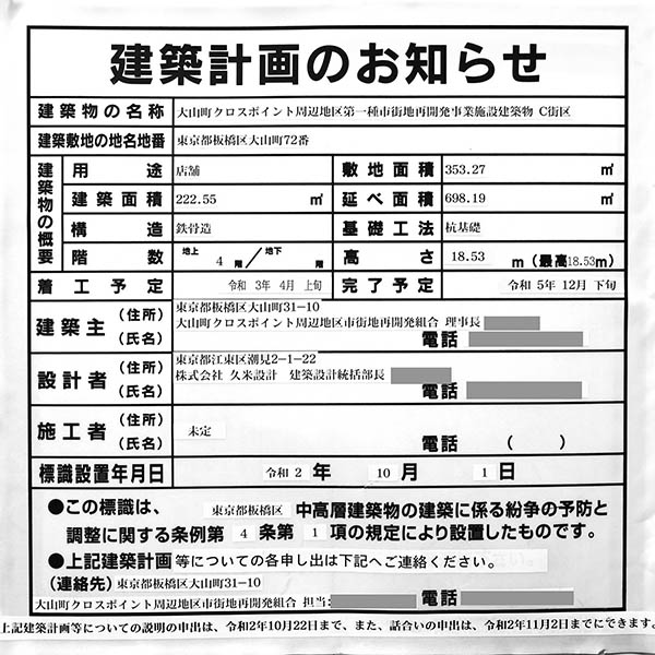 大山町クロスポイント周辺地区第一種市街地再開発事業C街区の建築計画のお知らせ