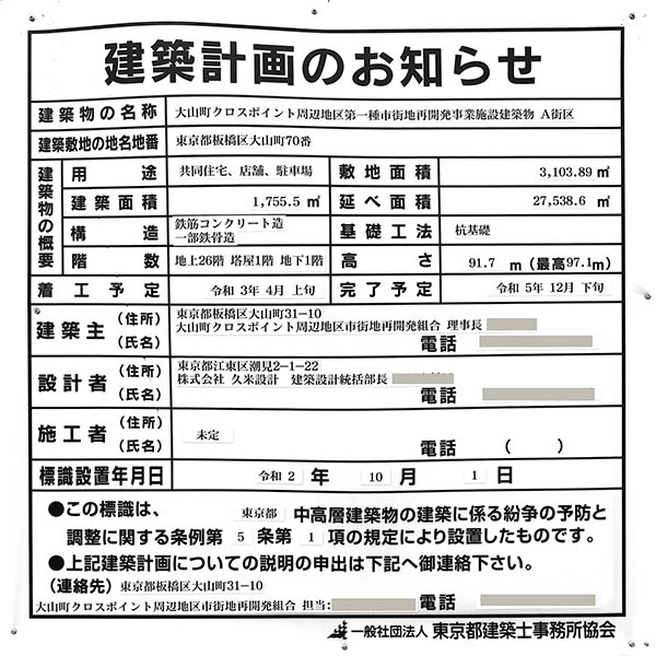 大山町クロスポイント周辺地区第一種市街地再開発事業の建築計画のお知らせ