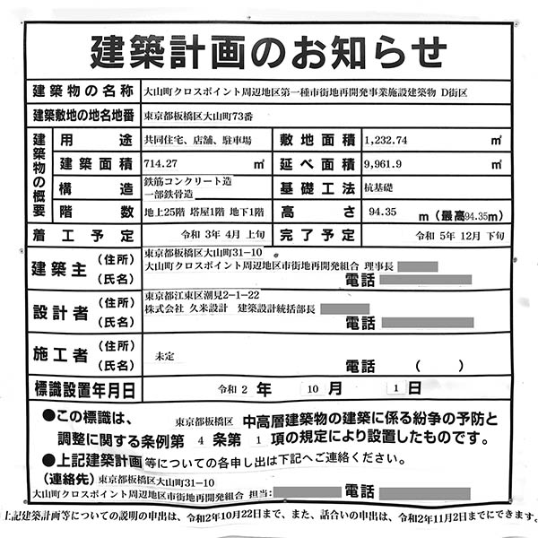 大山町クロスポイント周辺地区第一種市街地再開発事業の建築計画のお知らせ