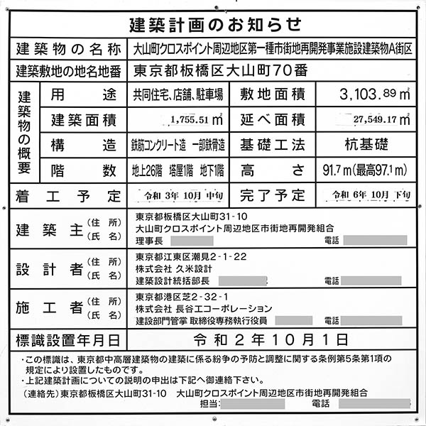 大山町クロスポイント周辺地区第一種市街地再開発事業の建築計画のお知らせ