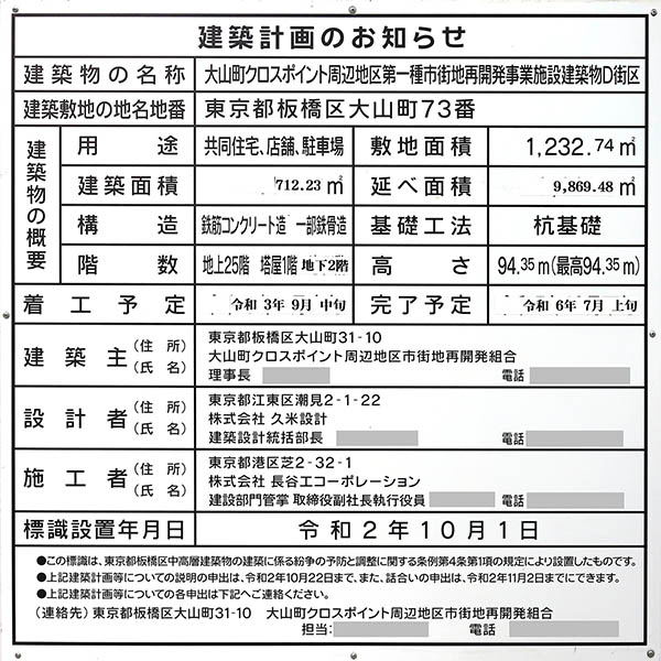 大山町クロスポイント周辺地区第一種市街地再開発事業の建築計画のお知らせ