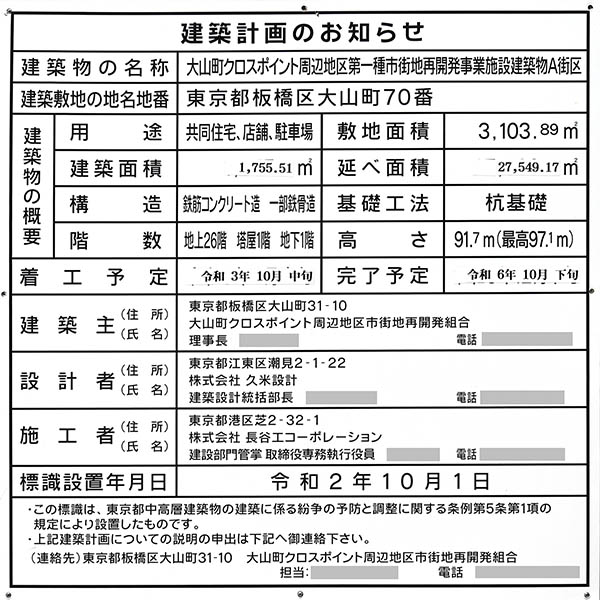 大山町クロスポイント周辺地区第一種市街地再開発事業A街区の建築計画のお知らせ