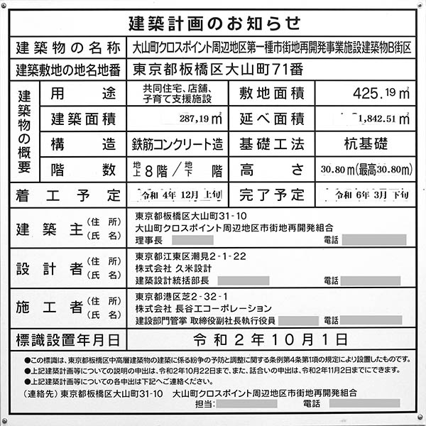 大山町クロスポイント周辺地区第一種市街地再開発事業B街区の建築計画のお知らせ