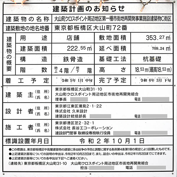 大山町クロスポイント周辺地区第一種市街地再開発事業C街区の建築計画のお知らせ