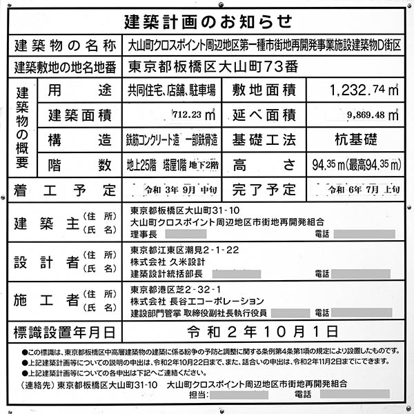 大山町クロスポイント周辺地区第一種市街地再開発事業D街区の建築計画のお知らせ