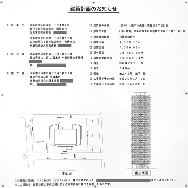 (仮称)大阪市中央区・高麗橋2丁目計画