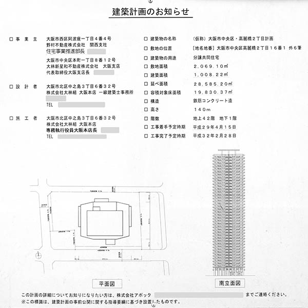 プラウドタワー北浜の建築計画のお知らせ