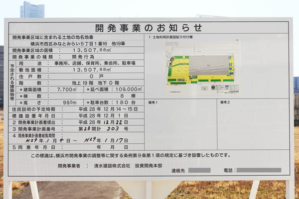 (仮称)MM21-54街区プロジェクト