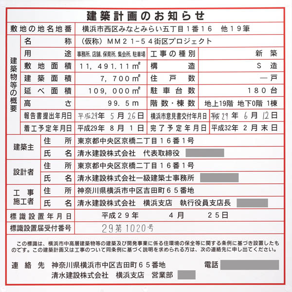 (仮称)MM21-54街区プロジェクト