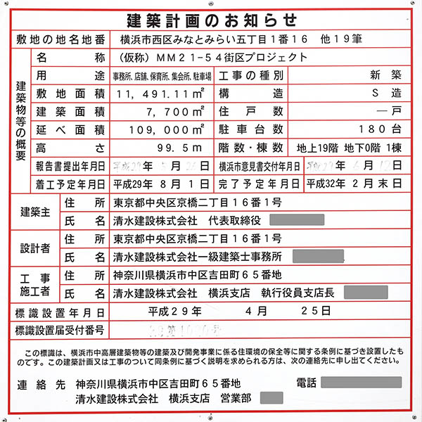 横浜グランゲート（YOKOHAMA GRANGATE）の建築計画のお知らせ