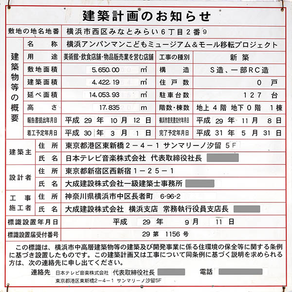 横浜グランゲート（YOKOHAMA GRANGATE）の建築計画のお知らせ