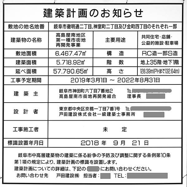 高島屋南地区第一種市街地再開発事業の建築計画のお知らせ