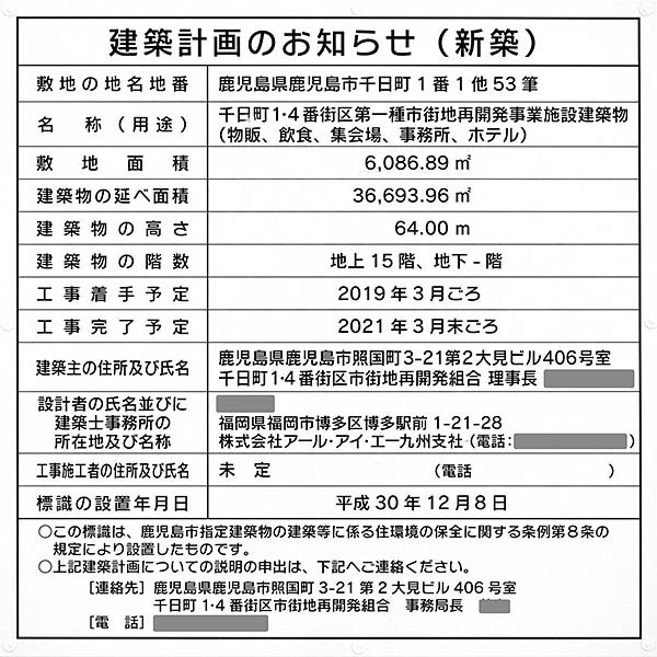 千日町1・4番街区第一種市街地再開発事業の建築計画のお知らせ