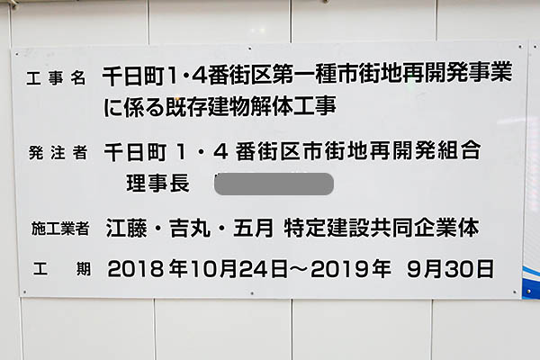 千日町1・4番街区第一種市街地再開発事業