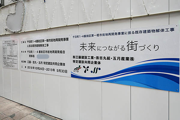 千日町1・4番街区第一種市街地再開発事業