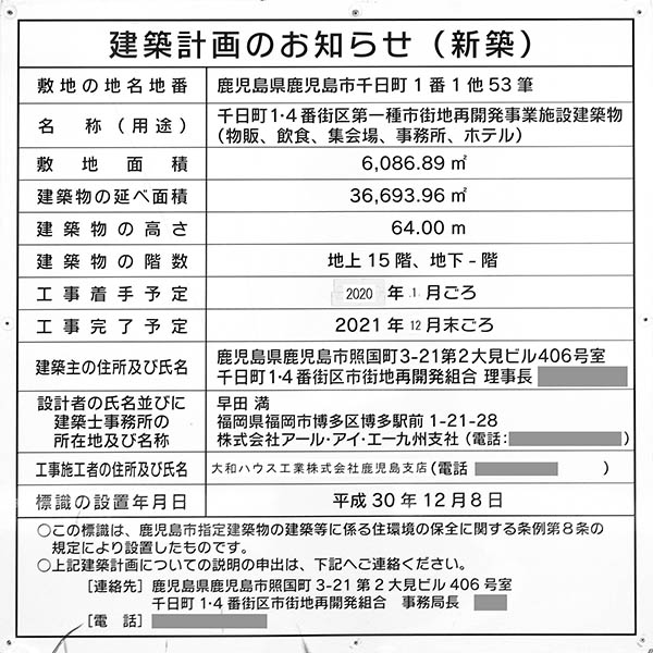 千日町1・4番街区第一種市街地再開発事業の建築計画のお知らせ