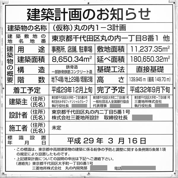 (仮称)丸の内1-3計画