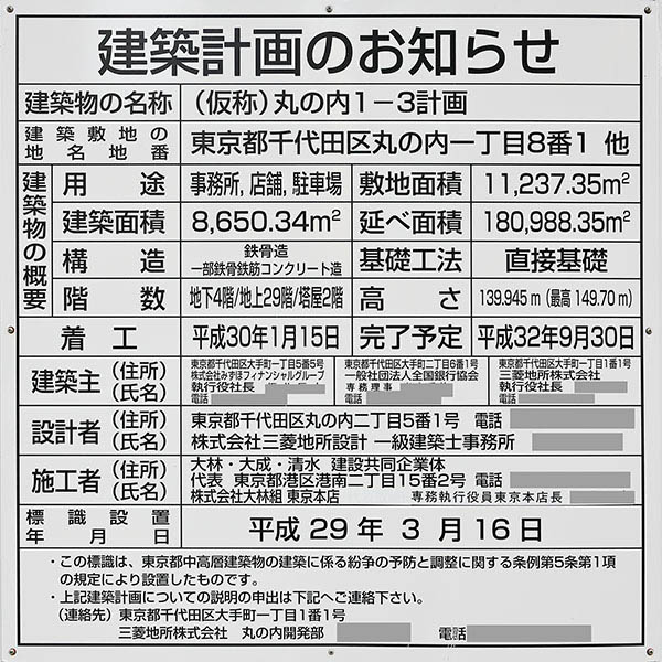 (仮称)丸の内1-3計画