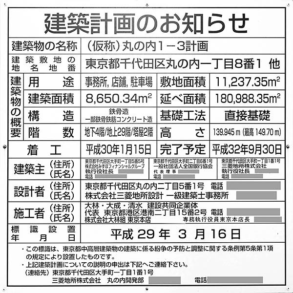 (仮称)丸の内1-3計画