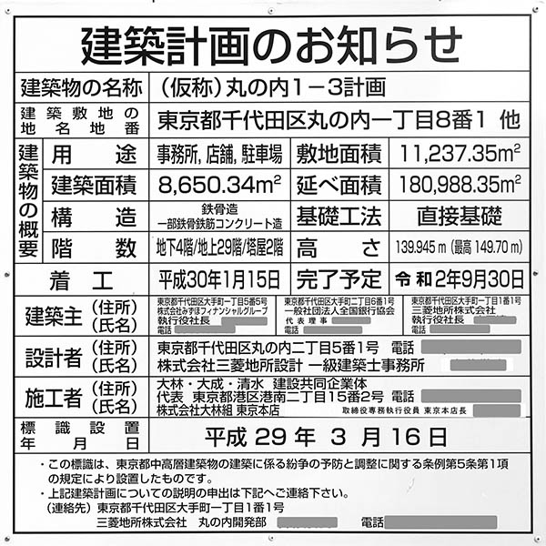 (仮称)丸の内1-3計画の建築計画のお知らせ