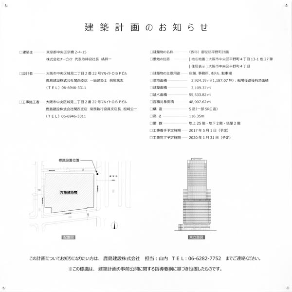 (仮称)御堂筋平野町計画