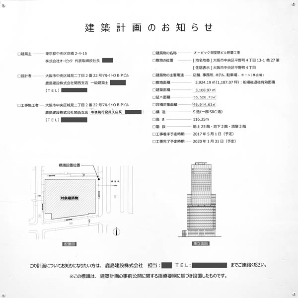 オービック御堂筋ビル