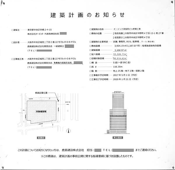 オービック御堂筋ビル