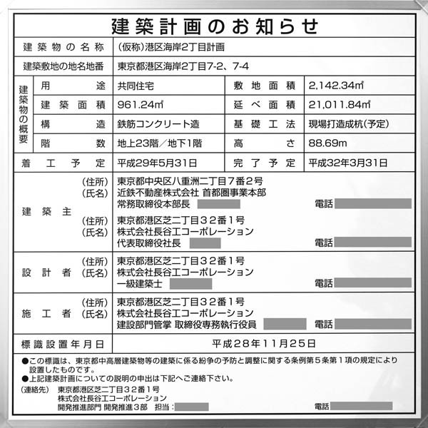 (仮称)港区海岸2丁目計画