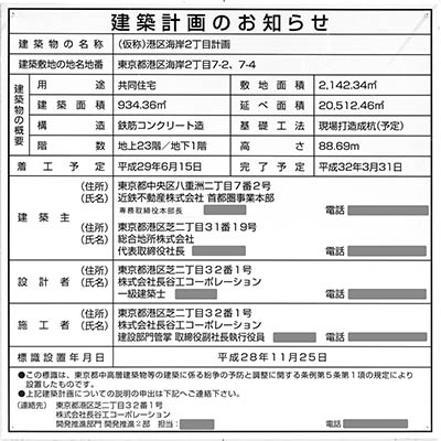 ローレルタワールネ浜松町の建築計画のお知らせ