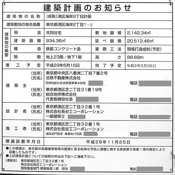 ローレルタワールネ浜松町の建築計画のお知らせ