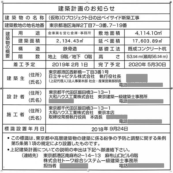 「(仮称)Dプロジェクト日の出ベイサイド新築工事」の建築計画のお知らせ