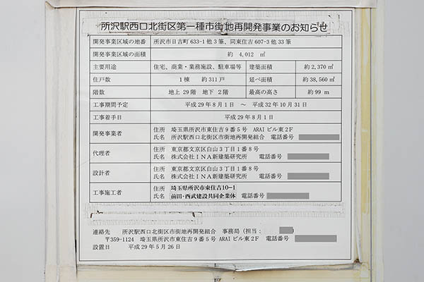 シティタワー所沢クラッシィの建築計画のお知らせ