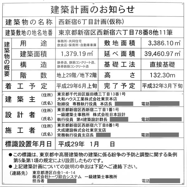 西新宿6丁目計画(仮称)