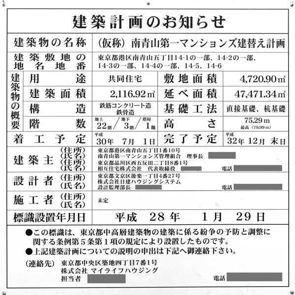 (仮称)南青山第一マンションズ建替え計画