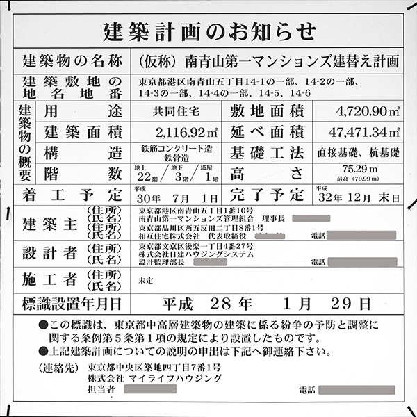 (仮称)南青山第一マンションズ建替え計画の建築計画のお知らせ