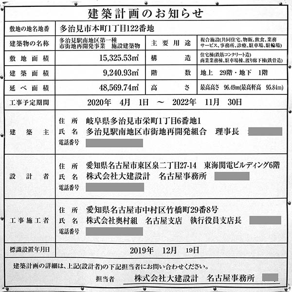 多治見駅南地区第一種市街地再開発事業の建築計画のお知らせ