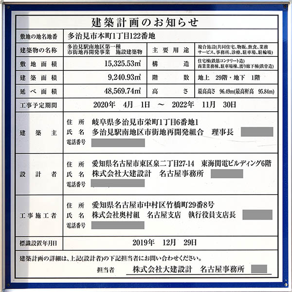 多治見駅南地区第一種市街地再開発事業の建築計画のお知らせ