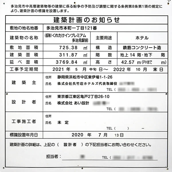 ミッドライズタワー多治見の建築計画のお知らせ