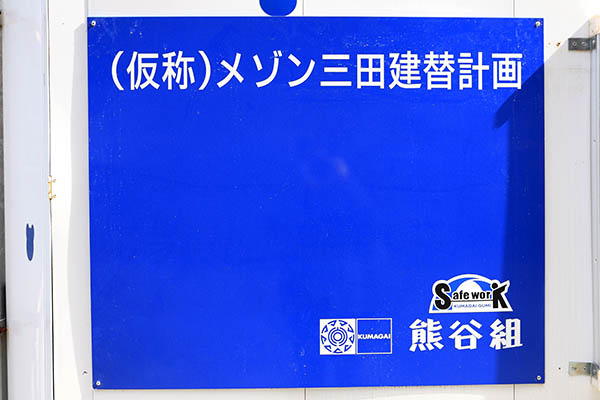 ザ・パークハウス 三田タワー