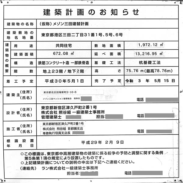 ザ・パークハウス 三田タワーの建築計画のお知らせ