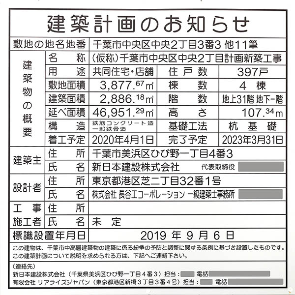 (仮称)千葉市中央区中央2丁目計画新築工事（千葉パルコ跡地開発）の建築計画のお知らせ